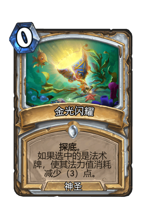 金光闪耀