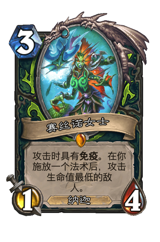 赛丝诺女士