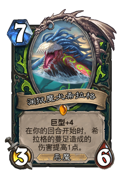 渊狱魔犬希拉格