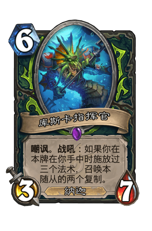 库斯卡指挥官