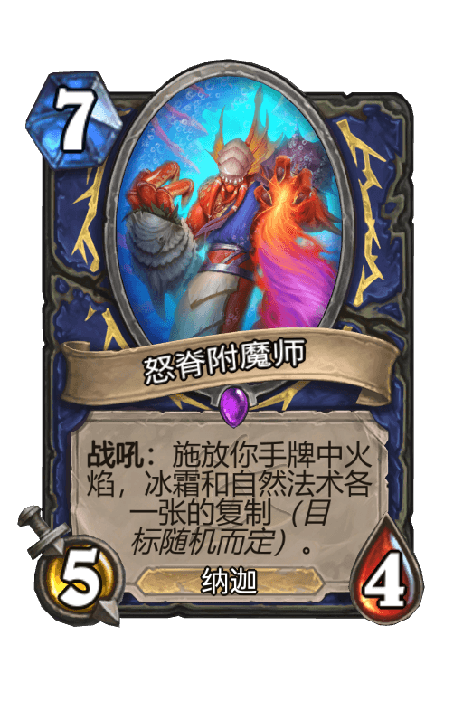 怒脊附魔师