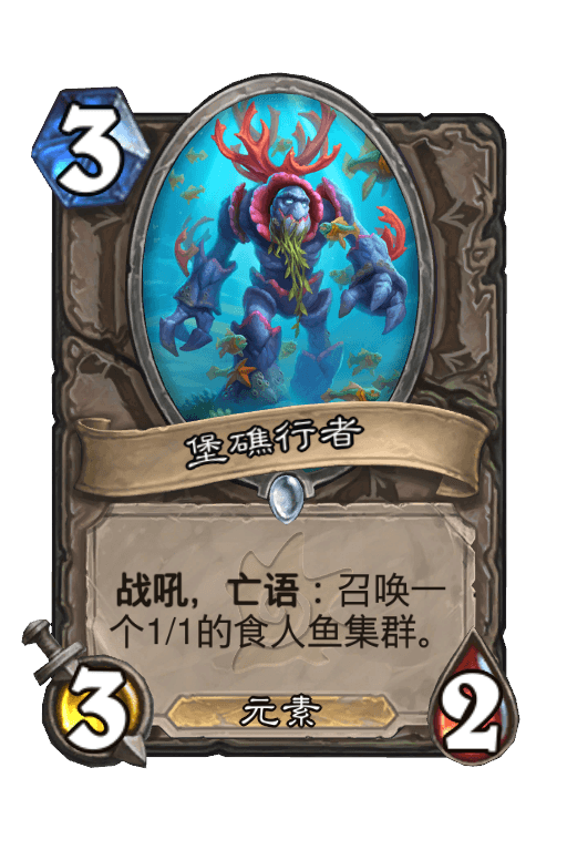 堡礁行者