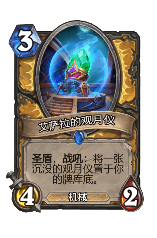 艾萨拉的观月仪