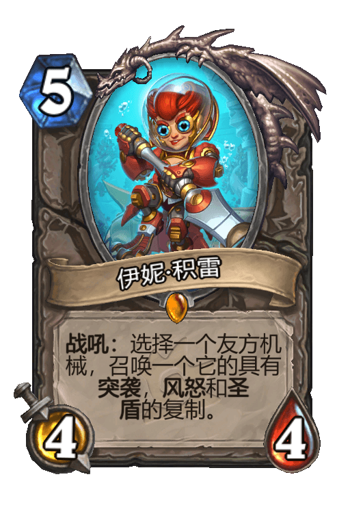 伊妮·积雷