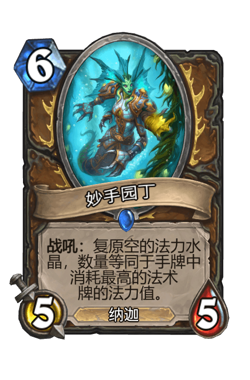 妙手园丁