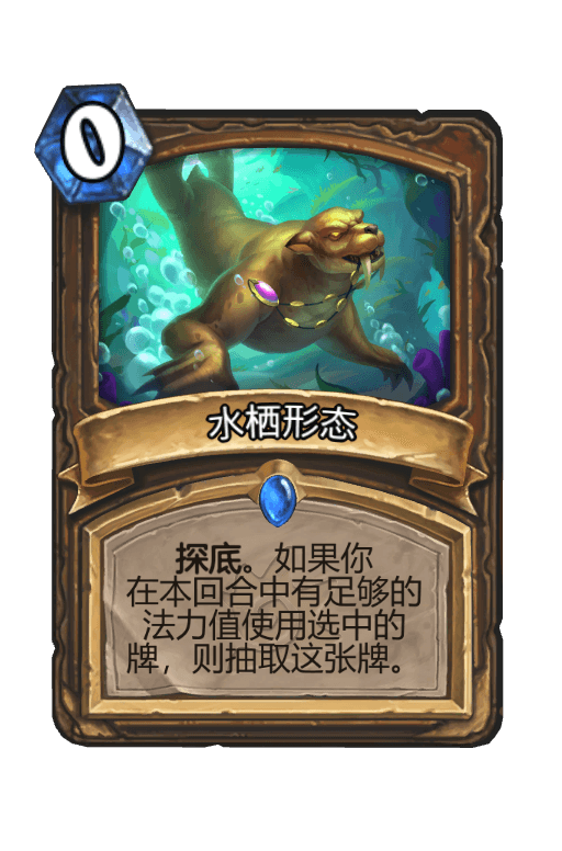 水栖形态