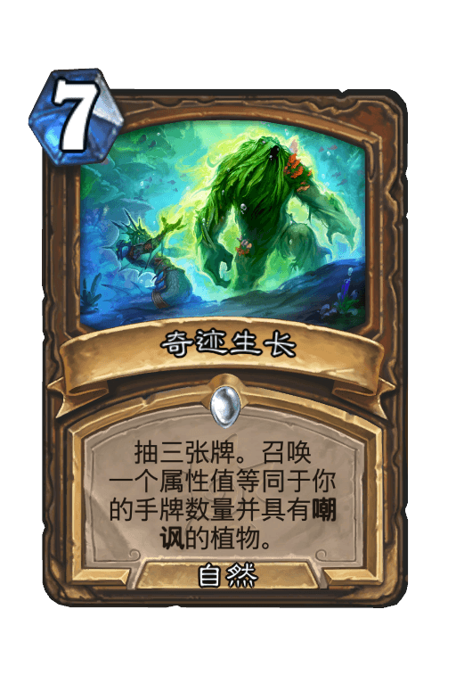 奇迹生长