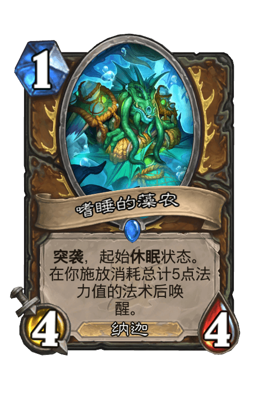 嗜睡的藻农