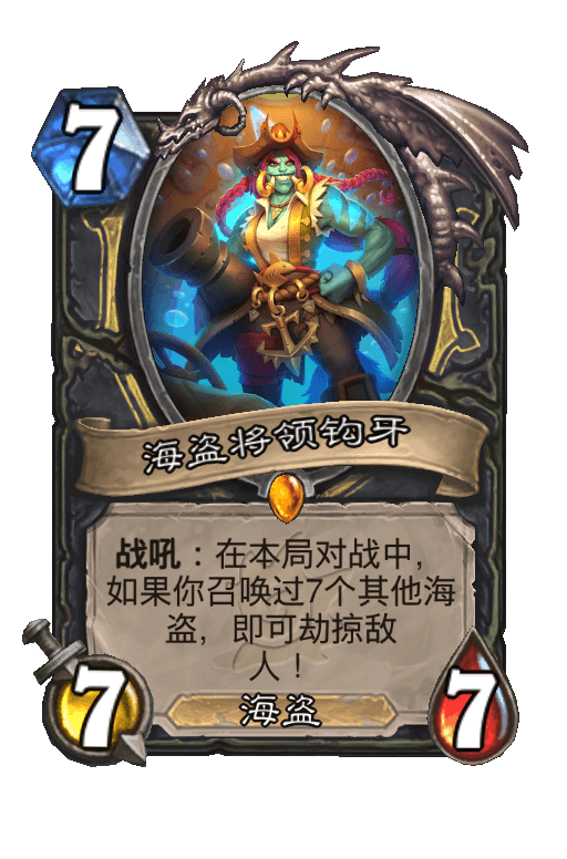 海盗将领钩牙