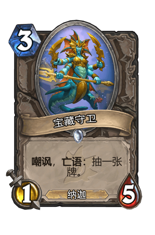 宝藏守卫