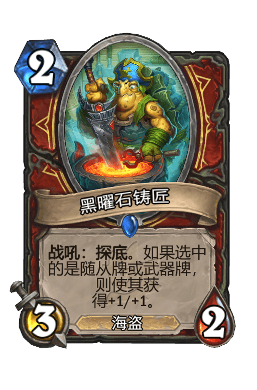 黑曜石铸匠