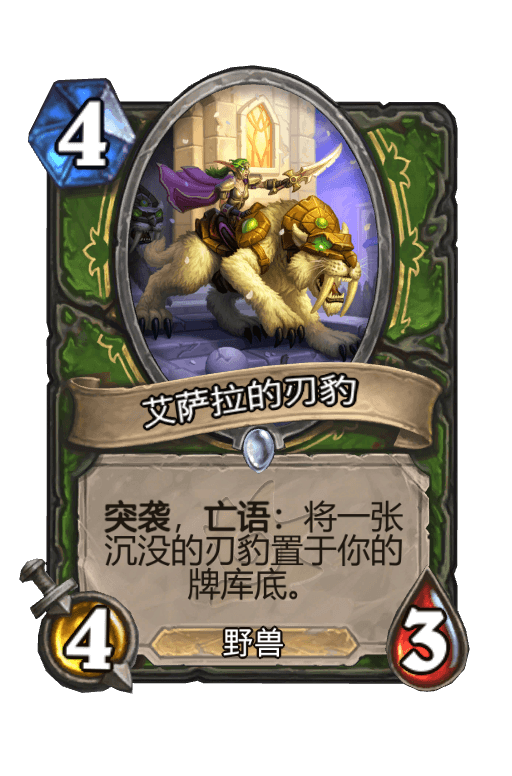 艾萨拉的刃豹
