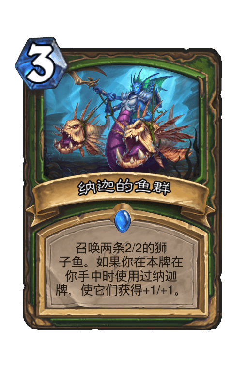 纳迦的鱼群