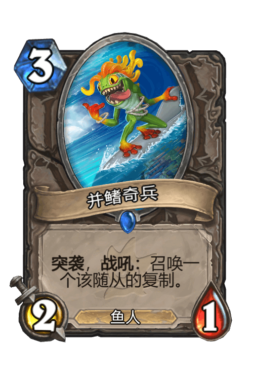 并鳍奇兵