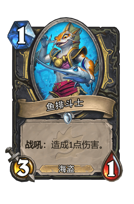 鱼排斗士