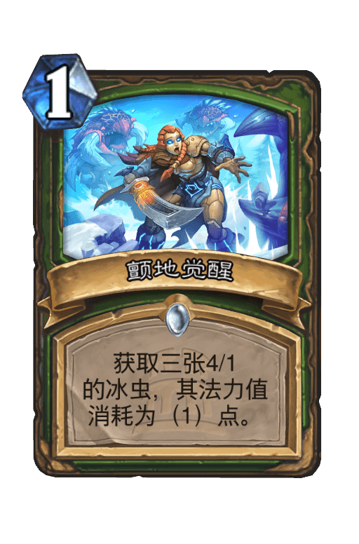 颤地觉醒