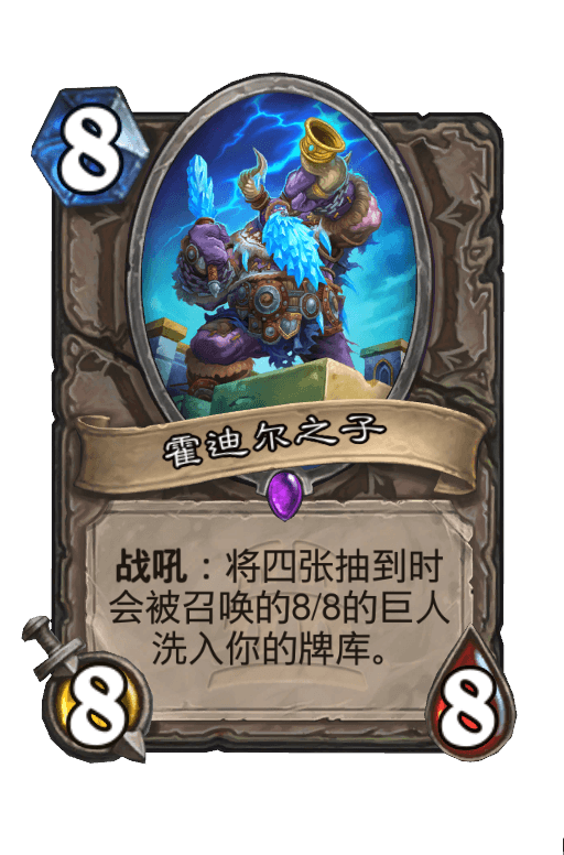 霍迪尔之子