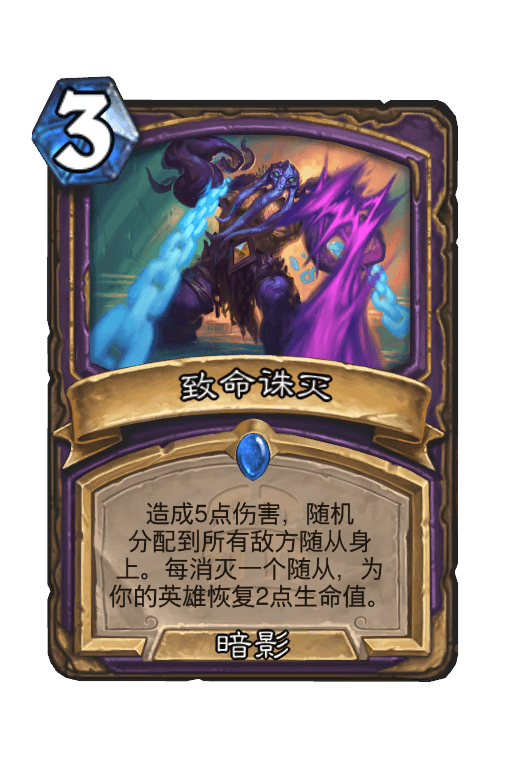 致命诛灭