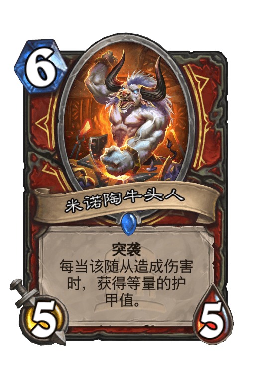 米诺陶牛头人