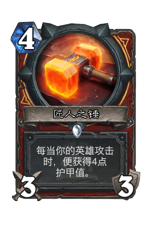 匠人之锤