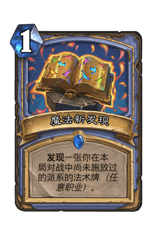 魔法新发现