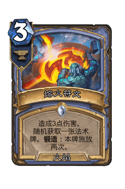 熔火符文