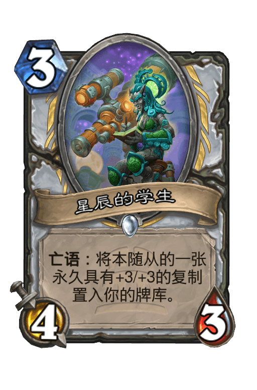 星辰的学生