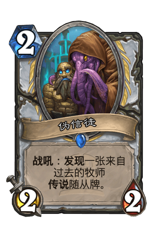 伪信徒