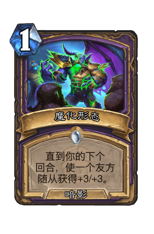 魔化形态