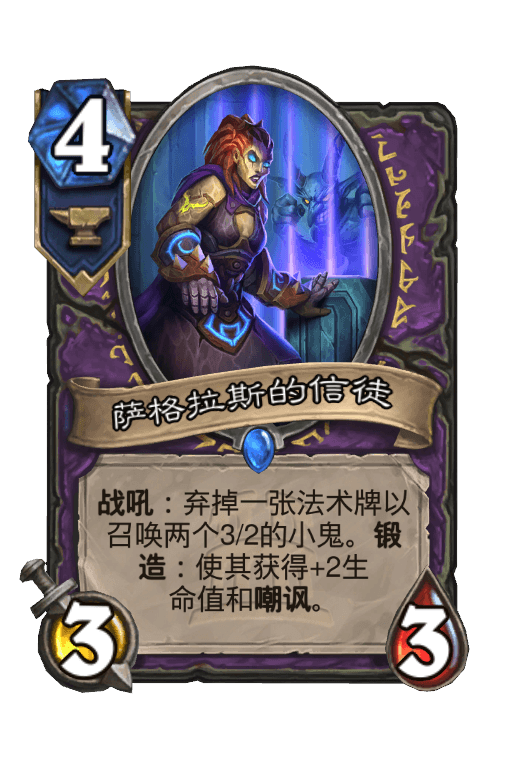 萨格拉斯的信徒