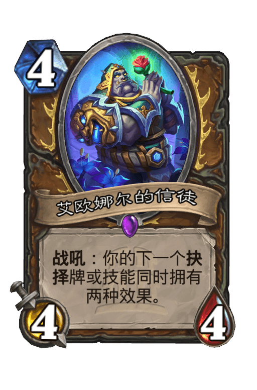 艾欧娜尔的信徒