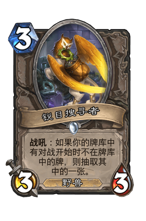 锐目搜寻者