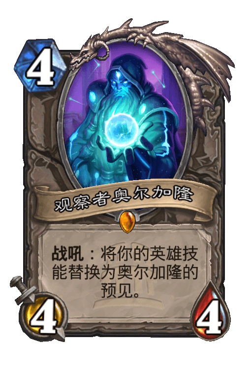 观察者奥尔加隆