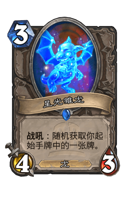 星光雏龙