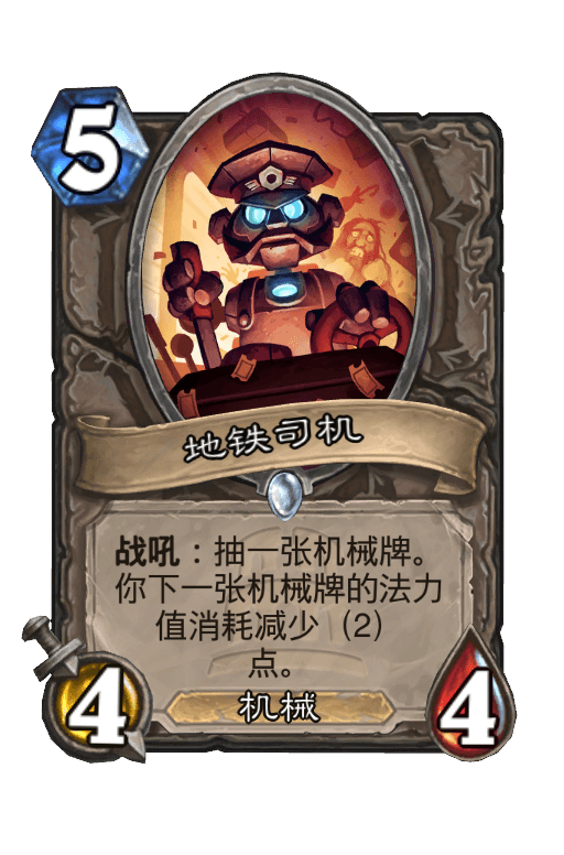 地铁司机