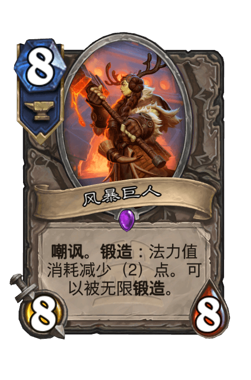 风暴巨人