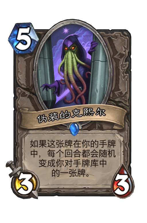 伪装的克熙尔
