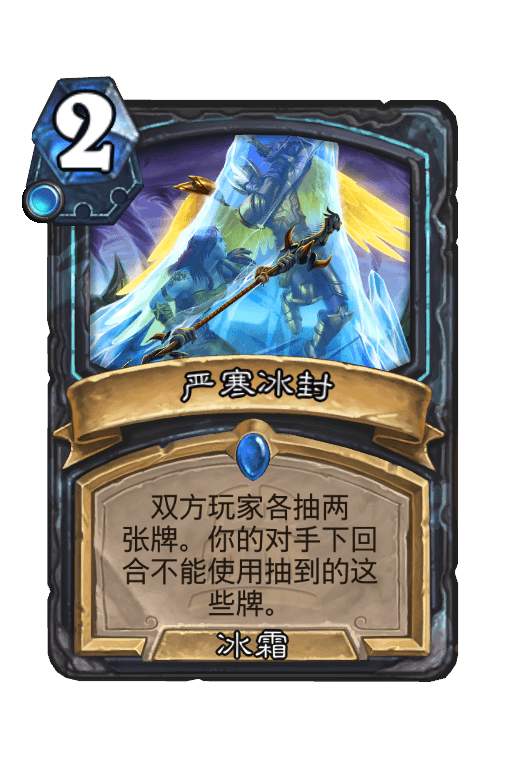 严寒冰封