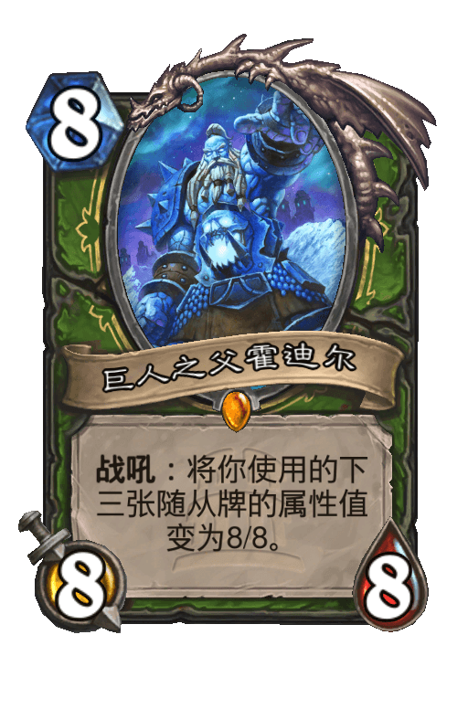 巨人之父霍迪尔