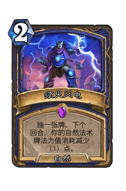 须臾闪电