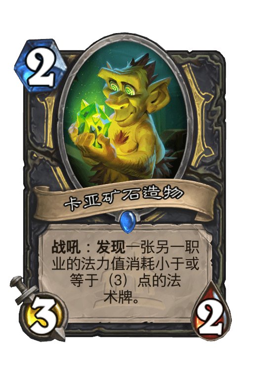 卡亚矿石造物