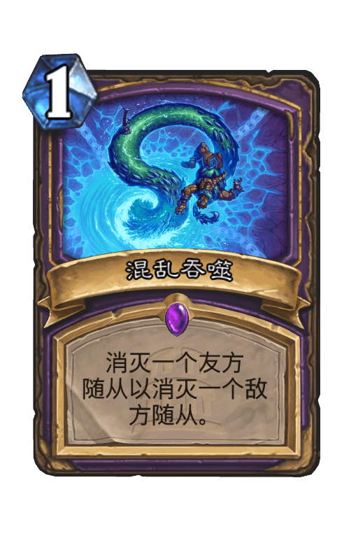 混乱吞噬