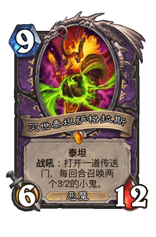 灭世泰坦萨格拉斯