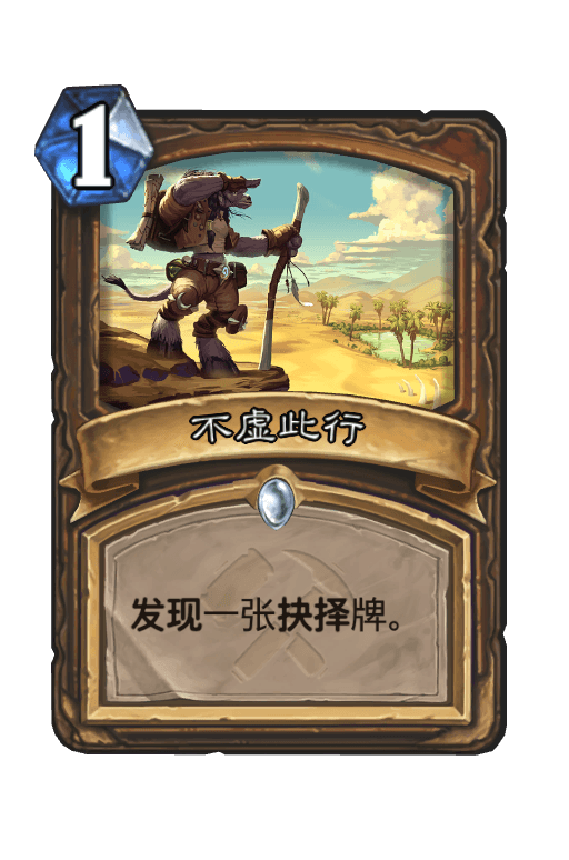 不虚此行
