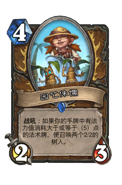园艺侏儒