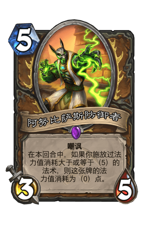 阿努比萨斯防御者