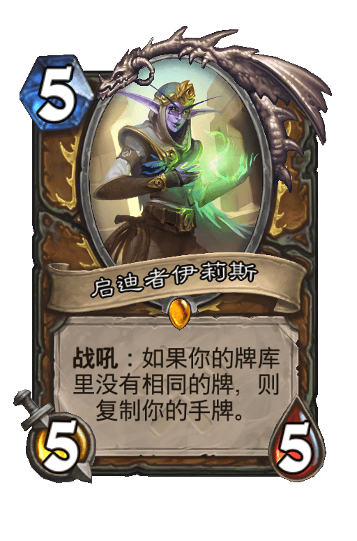 启迪者伊莉斯