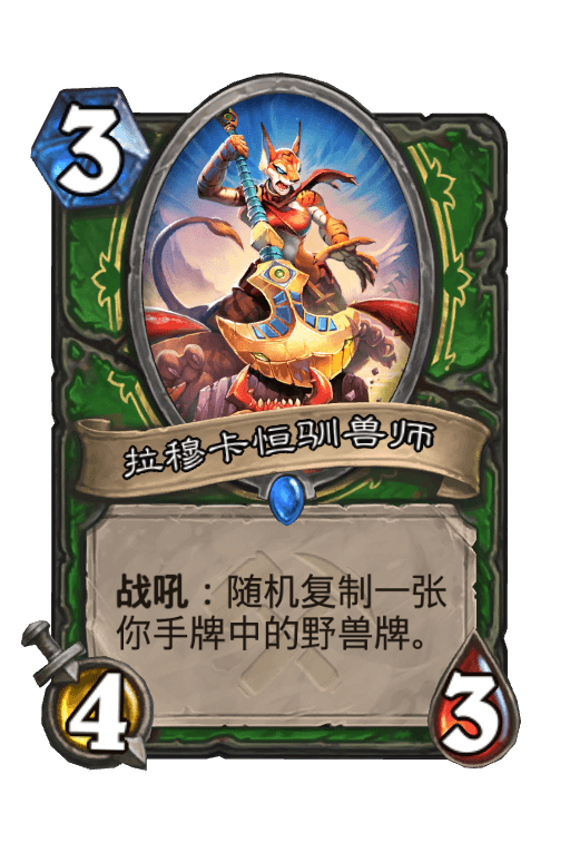 拉穆卡恒驯兽师