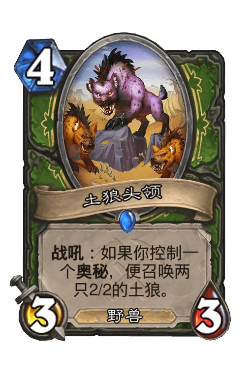 土狼头领