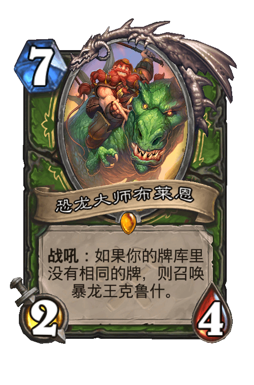 恐龙大师布莱恩